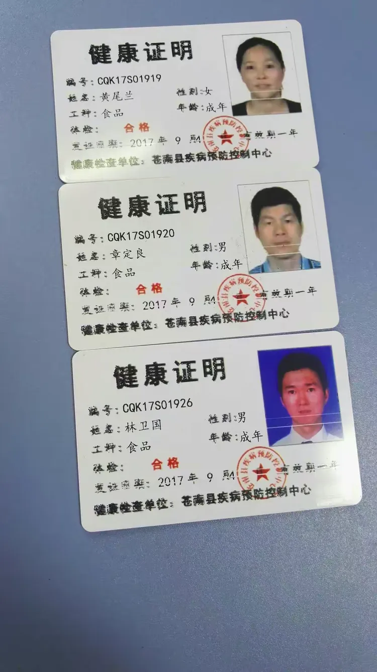 人员健康证证件营业执照