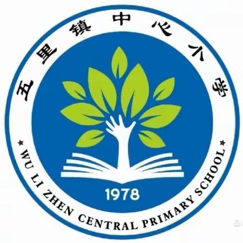 五里镇中心小学举行处置校园突发新冠疫情演练