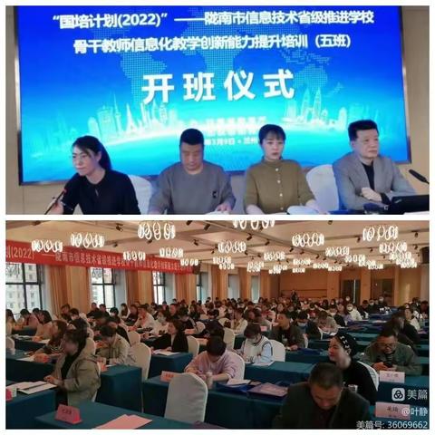 培根铸魂 启智增慧——“国培（2022）”陇南市信息技术省级推进学校骨干教师信息化教学培训纪实