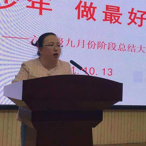 追梦少年  做最好的自己---致远实验学校六年级九月份阶段总结大会