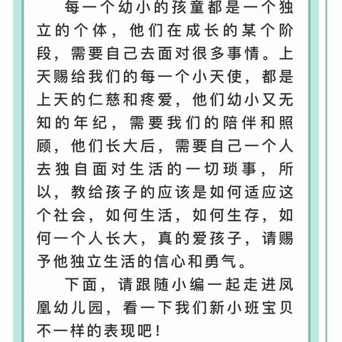 秋季小班宝贝入园后的成长小变化！