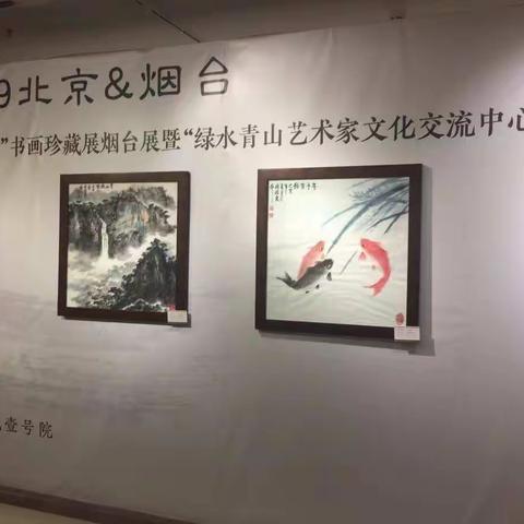 2019“青山绿水”艺术家交流及艺术展专揖