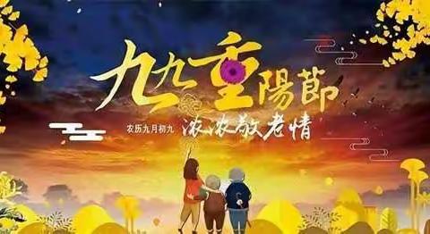 白小一（4）班重阳节pta活动