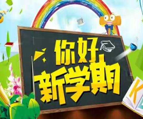 白小二（4）班新学期PTA计划会