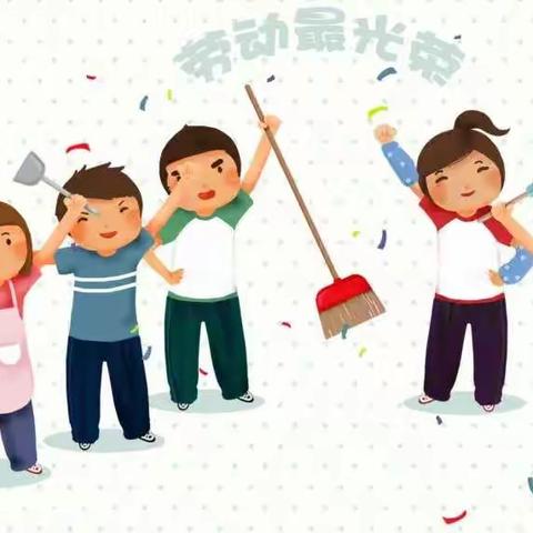争当劳动小能手  白小二(4)班