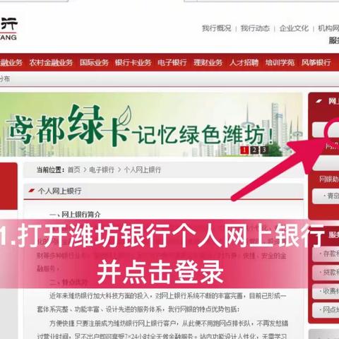 潍坊银行“季享存单”产品个人网银购买流程