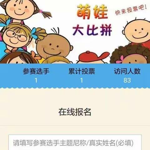 投票公司找幼儿园做投票活动，其目的是为了骗钱！幼儿园招生学校招生艺术院校招生时要注意不要被骗不要被利用