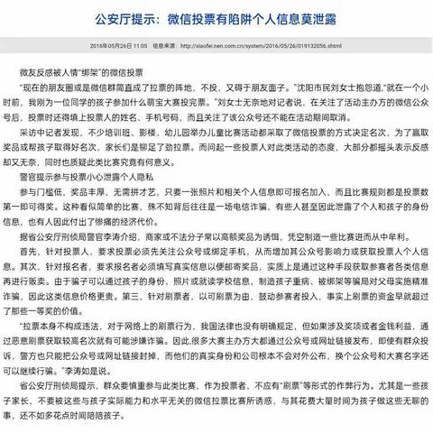 微信投票被诈骗集团利用！幼儿园招生学校招生教育机构招生时各位老师要注意！诈骗集团是利用投票刷礼物骗家长