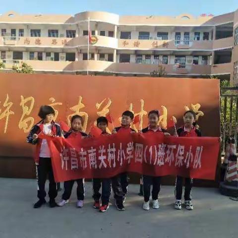 环保“小卫士”，相约花博园—南关村小学四（1）班环保小队社会实践活动2018.10.1