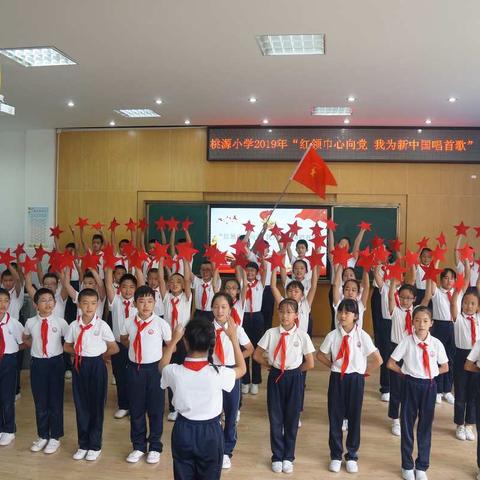 桃源小学2019年“红领巾心向党我为新中国唱首歌”少先队主题活动