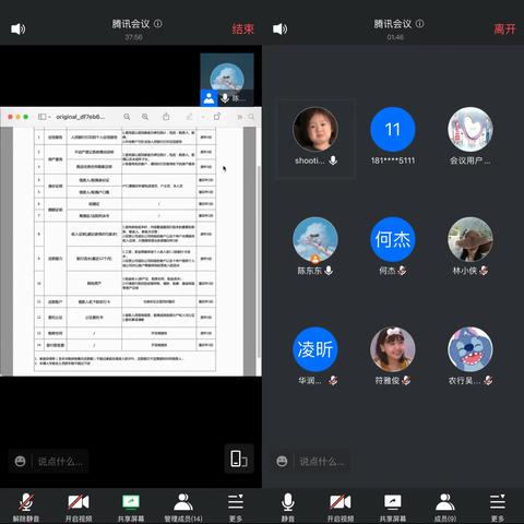 江东分行个贷团队开展房企线上业务交流会