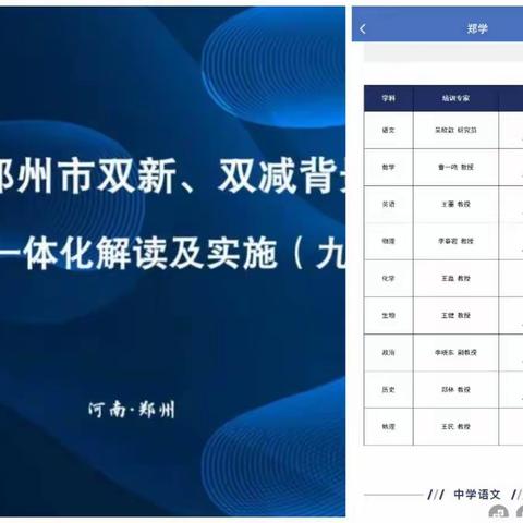 暑期研修不放松，线上学习共成长——许昌市东城区实验学校生物学科线上培训札记