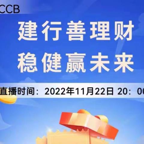 石油分行独山子支行成功举办“建行善理财稳健赢未来”直播活动