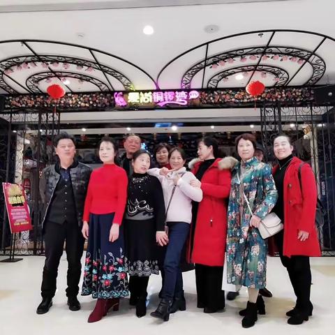 小区聚会留影！2020.01.07