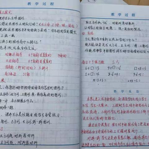 华师实校小学部数学组常规检查反馈