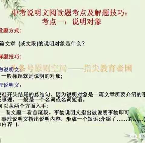 语文说明文阅读解答技巧