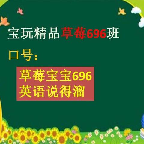 草莓696开学典礼