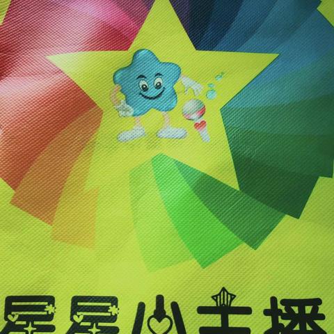 星星小主播之大班成长记——绕口令         《捡豆豆》