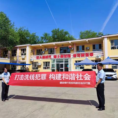 建行石油分行白碱滩支行——劳动者光荣，港湾温暖你我