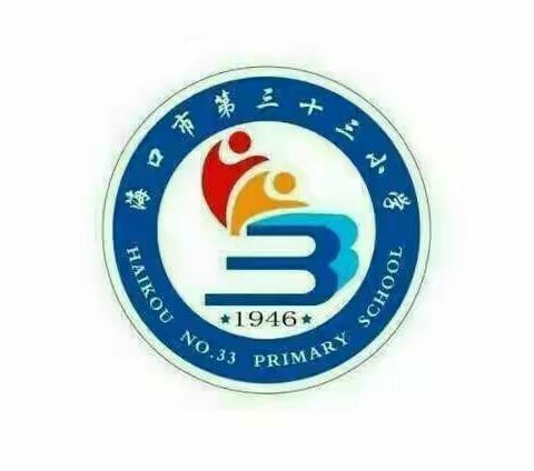 情暖三月学雷锋，志愿服务我先行——海口市第三十三小学“学雷锋”活动