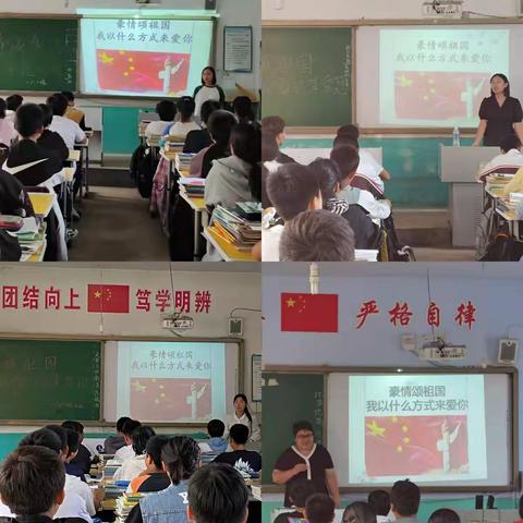 豪情颂祖国，我以什么方式来爱您——迎国庆主题班会