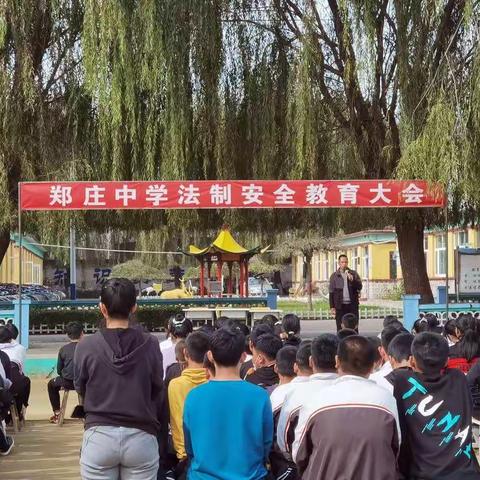 法制教育进校园，普法讲座促安全——郑庄中学法制安全教育大会