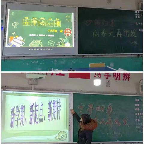 少年归来，向春天再出发——郑庄中学八年级开学第一课班会