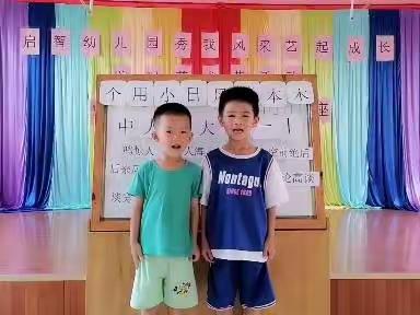 慧凡·启智幼儿园 中一班谢振朗和陈耀鸿