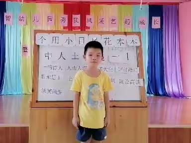 慧凡·启智幼儿园  中一班范梓迪