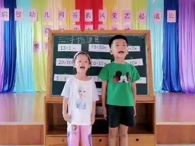 慧凡·启智幼儿园   中一班黄诗榆和刘炜辉