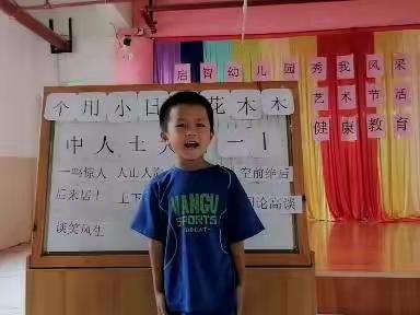慧凡·启智幼儿园 中一班陈俊杰