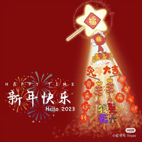 新年倒计时，传统习俗小一班分享