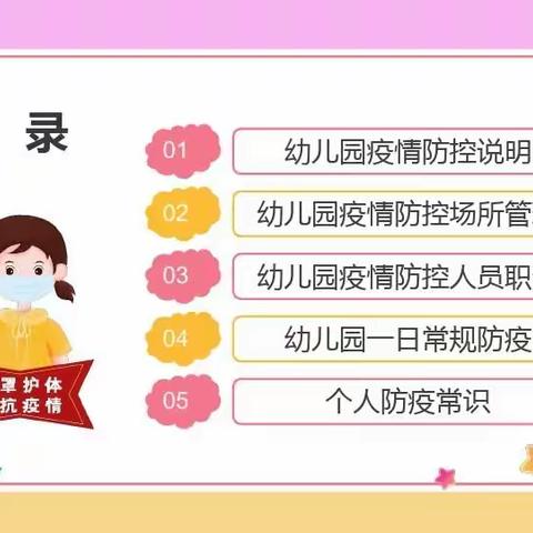 王家庙幼儿园疫情防控培训      张妤