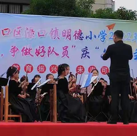 渌口区明德小学交响乐团招新报名火热进行中…