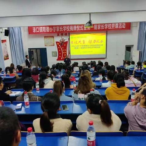 🌈家校共育，助力成长🌅——2021年渌口镇明德小学家长学校揭牌仪式暨第一期家长学校主题开课活动