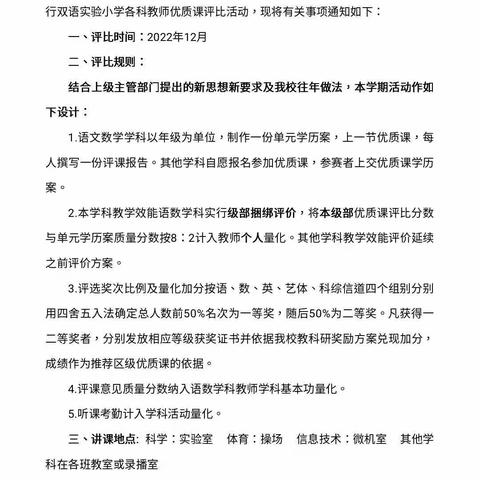 争芳斗艳！双语实验小学开启校级优质课评选赛