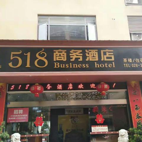 抗击疫情    勇于担当——518商务酒店在行动