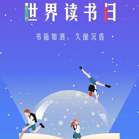 亲子阅读在行动 书香满家筑幸福     ——1804班世界读书日主题活动