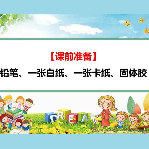 离校不离教 停课不停学 ———二年级数学智趣课堂