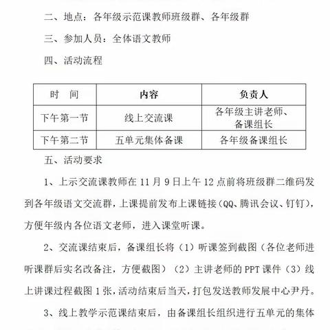 线上学习共成长 守得春花开满园