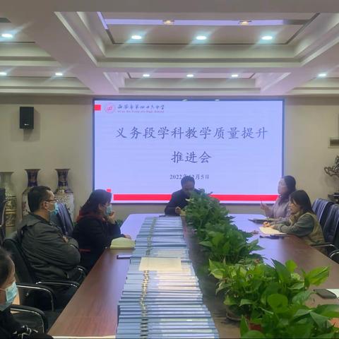提质增效促发展 强师赋能谱新篇 ——西安市第四十六中学义务段教学质量推进会