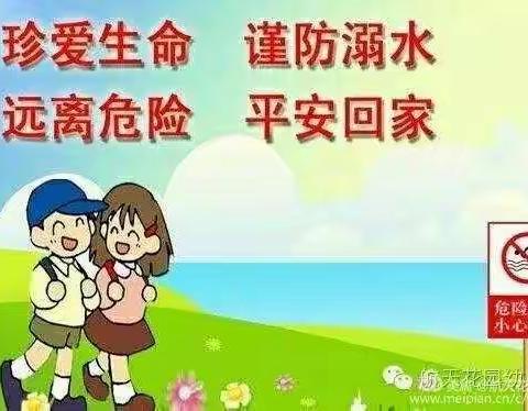 柳青苑小学幼儿园防溺水致家长的一封信