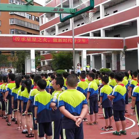 2019—2020秋季青口沪屿小学“传承星星之火，做新时代好少年”开学典礼