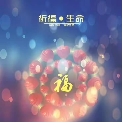 “珍爱生命，心向阳光”青口沪屿小学“疫情下的生命教育”主题班会活动