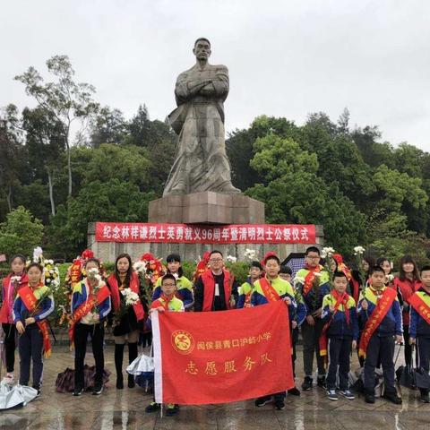 “缅怀革命先烈，感恩幸福生活”青口沪屿小学清明扫墓活动