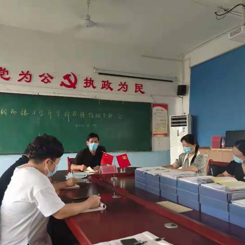 胡杨楼小学召开疫情防控专题会议