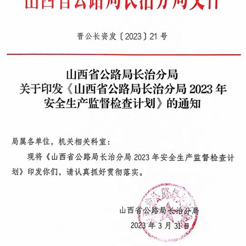 分局副局长崔建忠督导检查安全生产工作