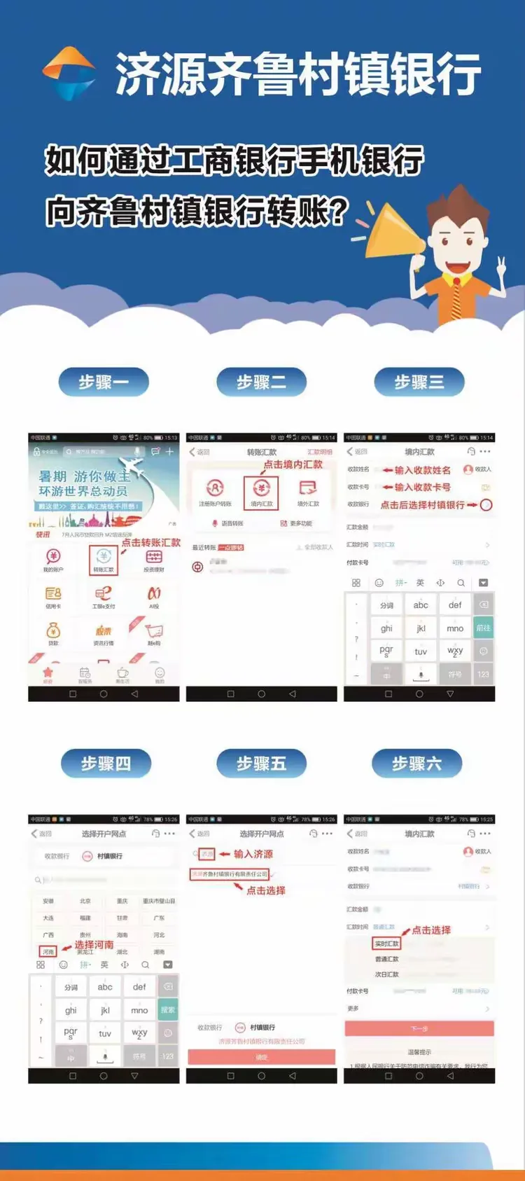 他行手机银行如何向济源齐鲁村镇银行转账