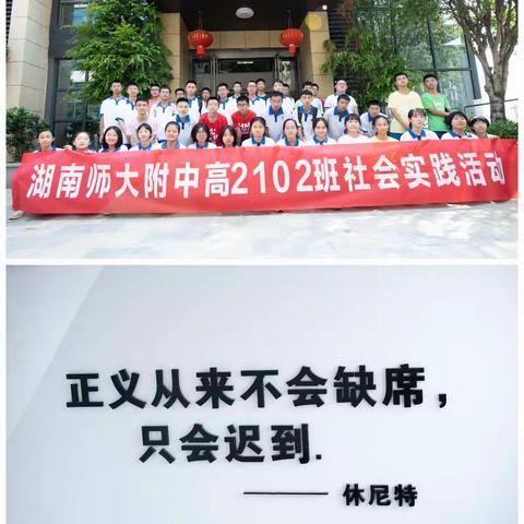 师大附中2102班模拟法庭实践活动