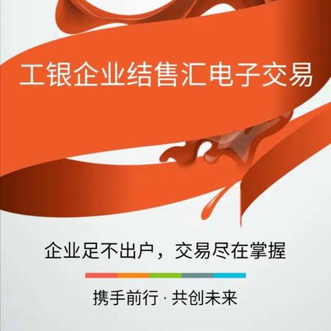 抗击疫情、服务客户——武汉分行启动国际业务网银宣传活动方案